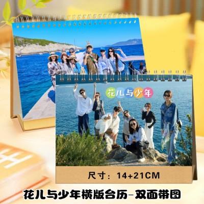 花儿与少年周边日历2024新年台历挂历摆台摆件创意礼品照片定制