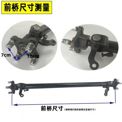 电动四轮车前桥总成观光农用转向桥餐车碟刹前桥改装底盘配件全套