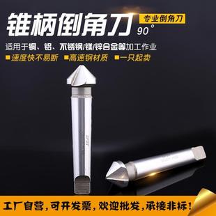 60度90度锥柄倒角刀三刃单刃倒角器扩孔钻头锪孔钻定心铝用不锈钢