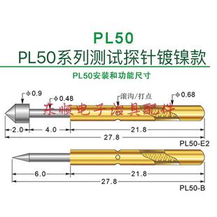 pl50系列华荣探针PL50 J1镀镍头0.68测试探针导电针