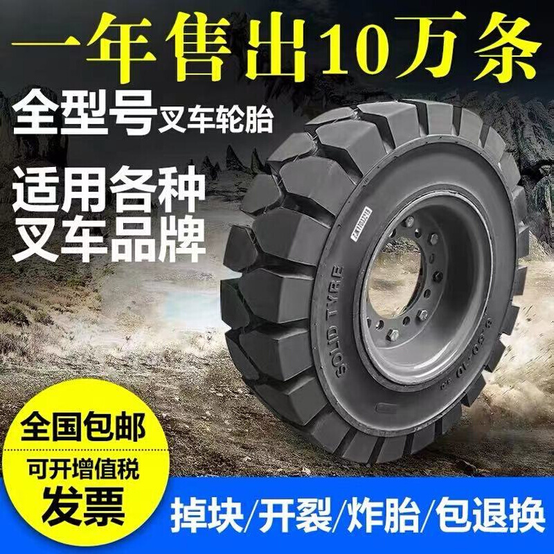 正新叉车充气轮胎21X8-9后轮825-12实心轮胎 200/50-10前轮825-15