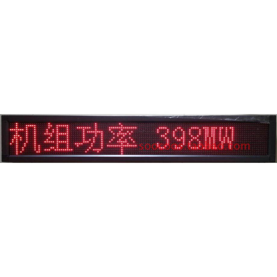 热电厂风电太阳能发电机组功率LED屏 4-20ma室内室外模拟量数据