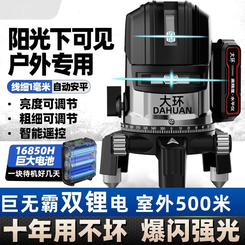 德国红外线水平仪绿光2线3线5线高精度强光遥控蓝光自动调平水仪