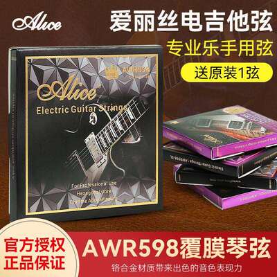 Alice爱丽丝AWR598电吉他琴弦纳米覆膜电吉他弦一套7根装全套弦线