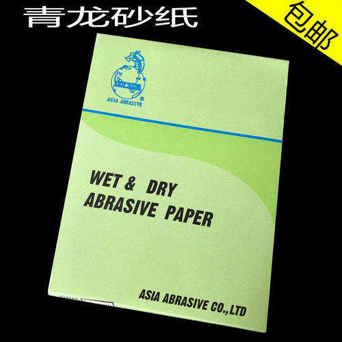 青龙蓝龙龙牌2500目高档水砂纸