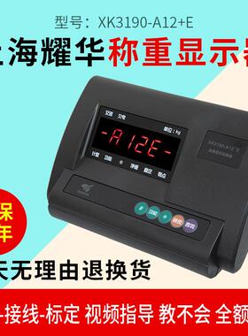 XK3190-A12+E地磅显示器仪表电子磅秤计重称电子秤表头