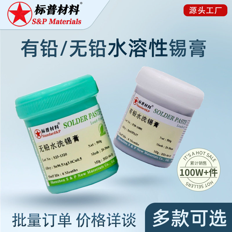 有铅/无铅水溶性锡膏SMT贴片水洗焊锡膏焊点残留物易清洗不腐蚀