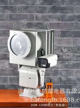 YFW6122智能款遥控探照灯 250/350W LED智能式强光遥控探照灯