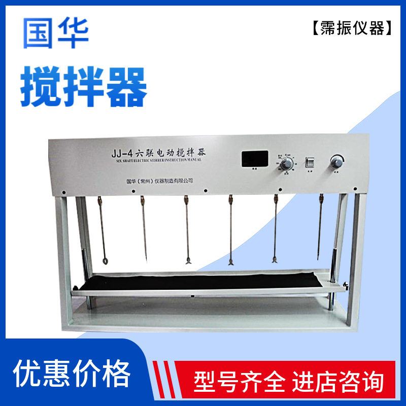 国华JJ-4/JJ-4A六联电动搅拌器实验室自动升降自动开关循环搅拌机