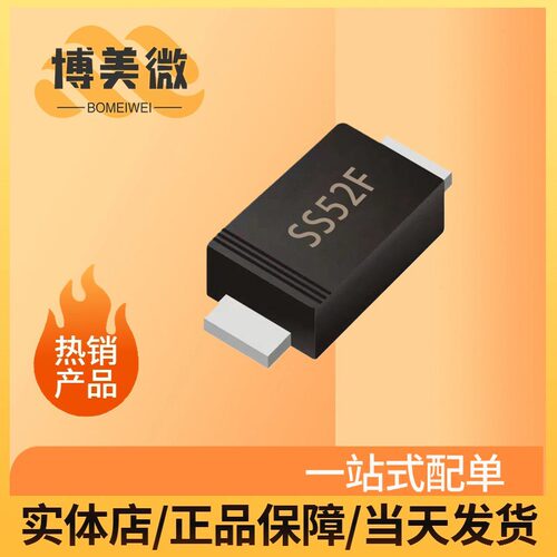 深圳工厂源头厂家SS52 SMAF贴片肖特基二极管