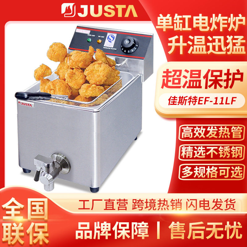 佳斯特商用不锈钢智能温控电炸炉
