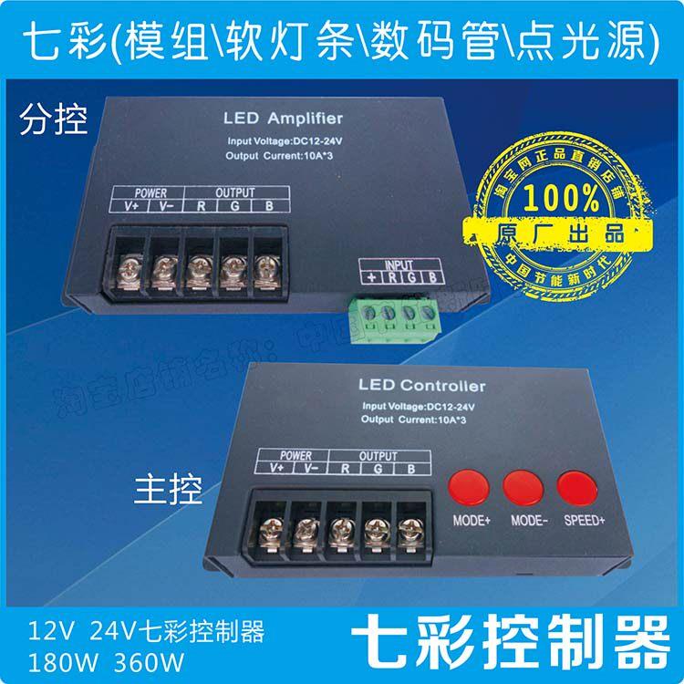 RGB控制器24V七彩控制器12V七彩模组控制器12V七彩灯条控制器 12V