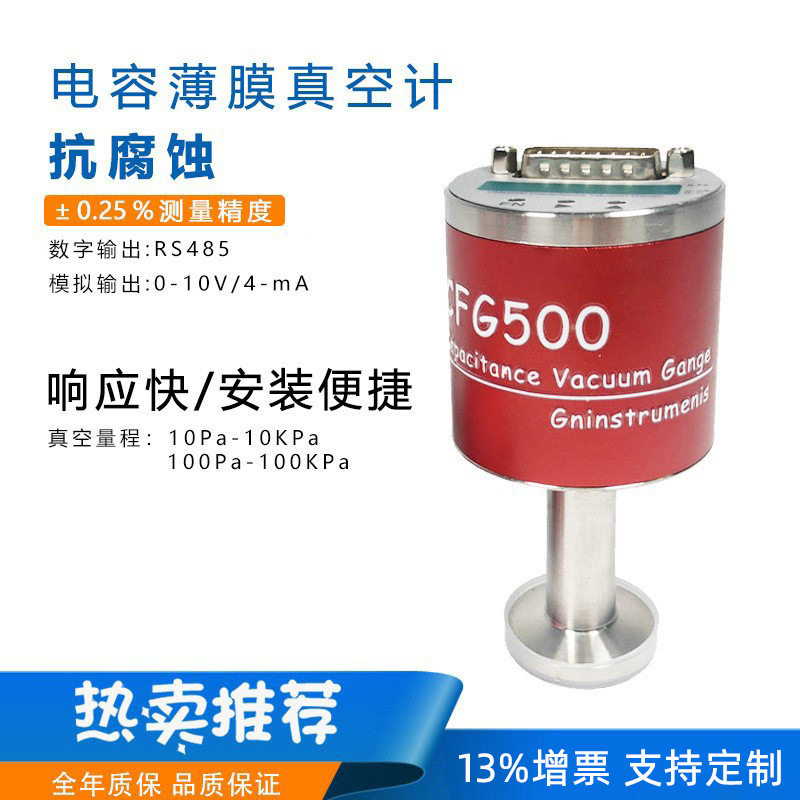 电容薄膜规真空计高精度LED数字显示陶瓷膜片型真空计真空规