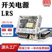 明纬LRS 48V变压器75W 交流220V转直流12V 24V 24开关电源