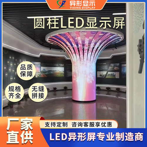 圆柱LED显示屏全彩室内柔性软屏弧形曲面显示屏广告大屏幕定 制