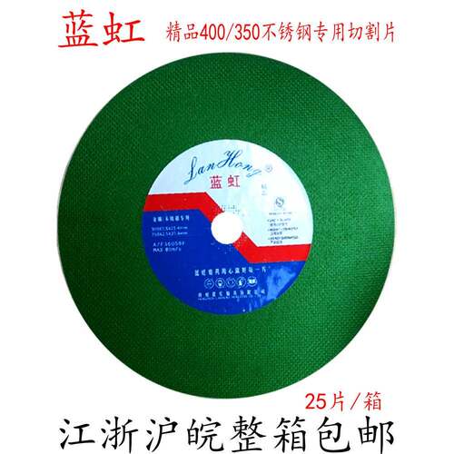 蓝虹切割片400金属不锈钢树脂砂轮片切钢材切割机锯片350mm沙轮片