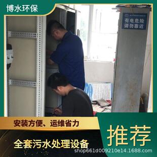 日处理10吨污水设备多少钱 博水环保 一体化污废水设备 厂家