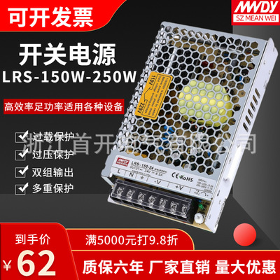 明纬LRS系列 150W-250W总功率开关电源 AC220V转DC24V直流智能10A
