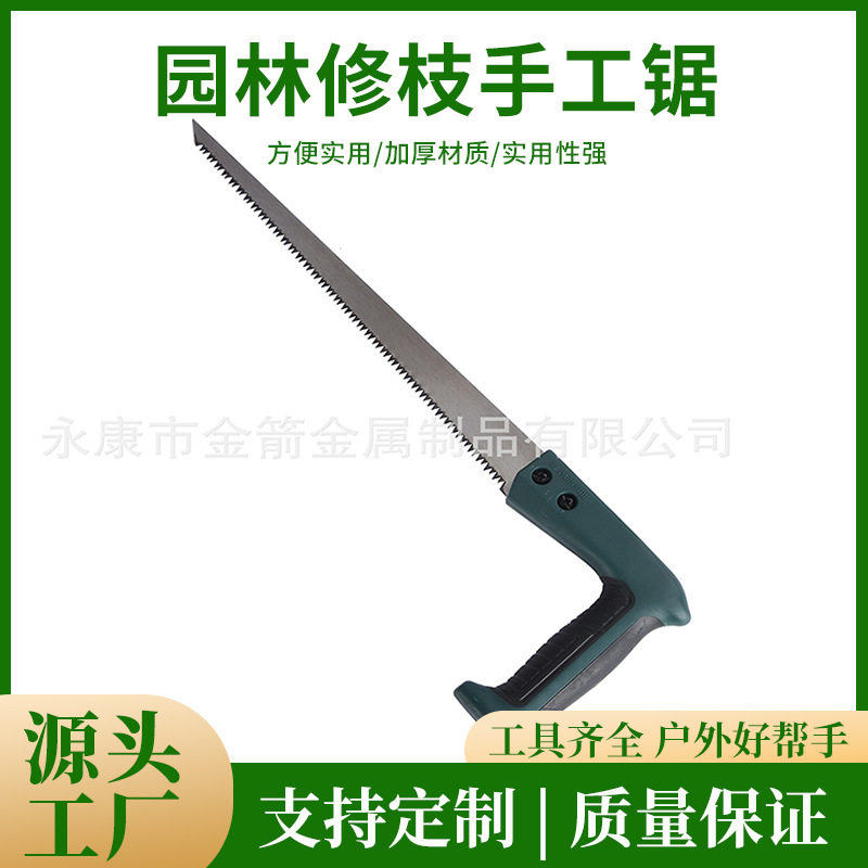园林修枝细齿快速手锯