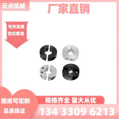 开口型固定环 开口固定环 分离型固定环 分离固定环 两半环 环套