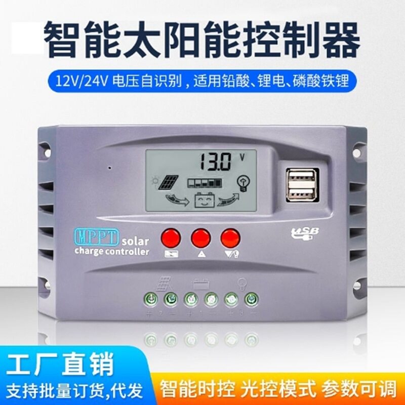 MPPT太阳能光伏充电控制器12V24V10A20A30A60智能太阳能控制器