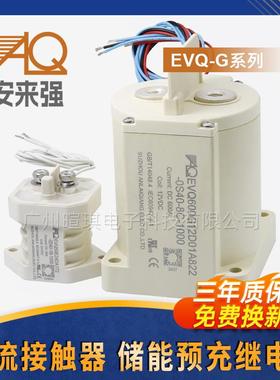 高压直流接触器EVQ50A 100A 300A预充继电器 储能充电桩接触器