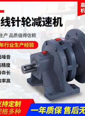 BWD1 XWD3 分体式减速机卧式摆线针轮减速机卧式减速器变速机