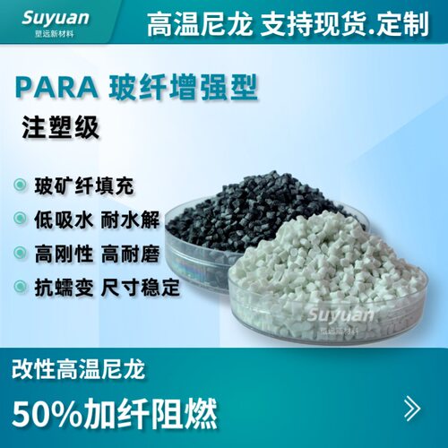 PARA加纤50%1022齿轮高强耐磨