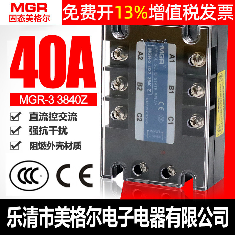美格尔ssr三相固态继电器直流控交流380V40A MGR-3 032 3840Z