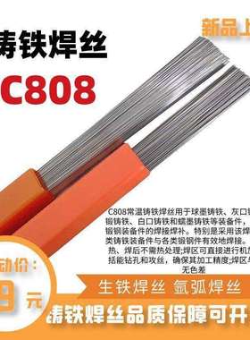 生铁焊丝c808无色差常温铸铁球墨铸铁冷焊丝灰口铸铁纯镍气保焊丝