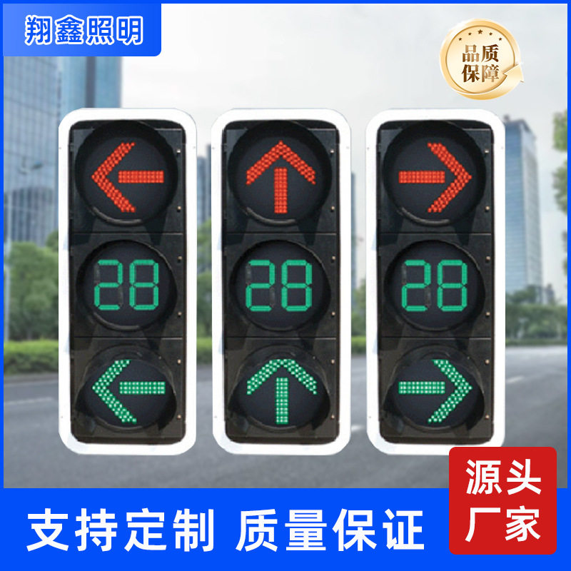 现货批发道路交通信号灯十字路口指示红绿灯倒计时箭头LED信号灯