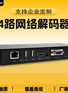USB盘播放高清网络视频解码器转码转HDMIVGA无人直播监控推流录播