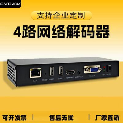 USB盘播放高清网络视频解码器转码转HDMIVGA无人直播监控推流录播