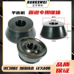 轮胎平衡机配件霸道普拉多专用锥体动平衡仪夹具椎体36/38/40mm
