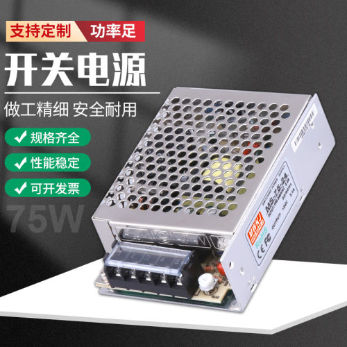 75W小型开关电源12V/24V
