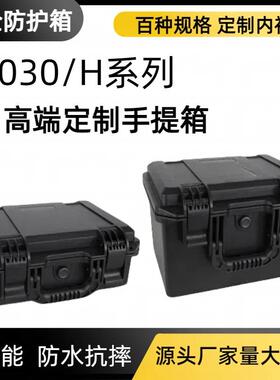 手提工具箱IP67防水防护箱2030H抗摔防震仪器小手提箱手提式