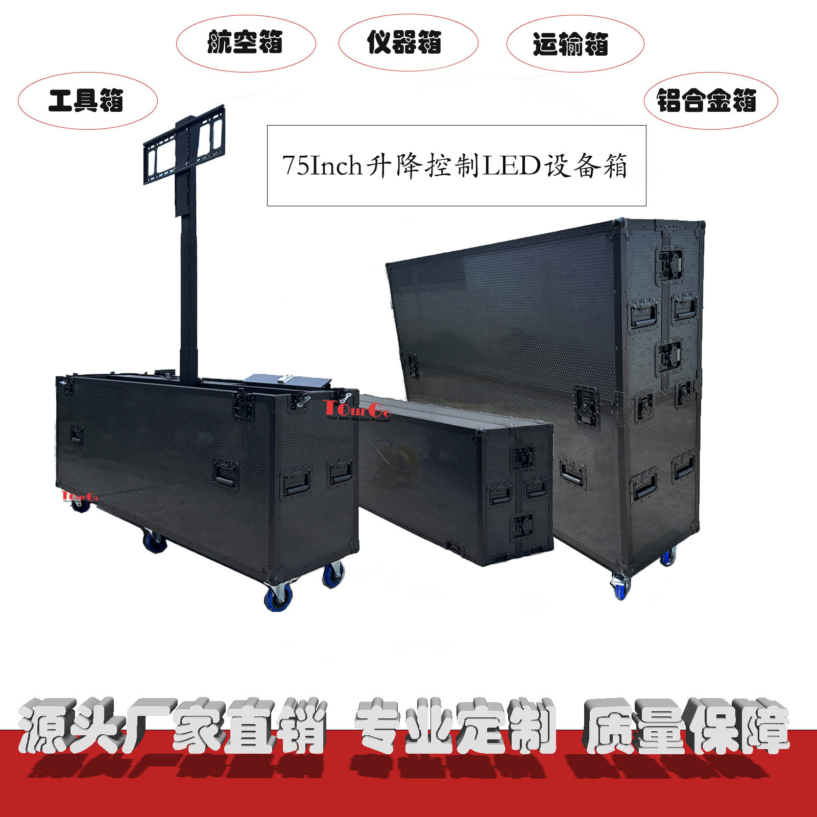 便携电动升降LED液晶屏航空箱
