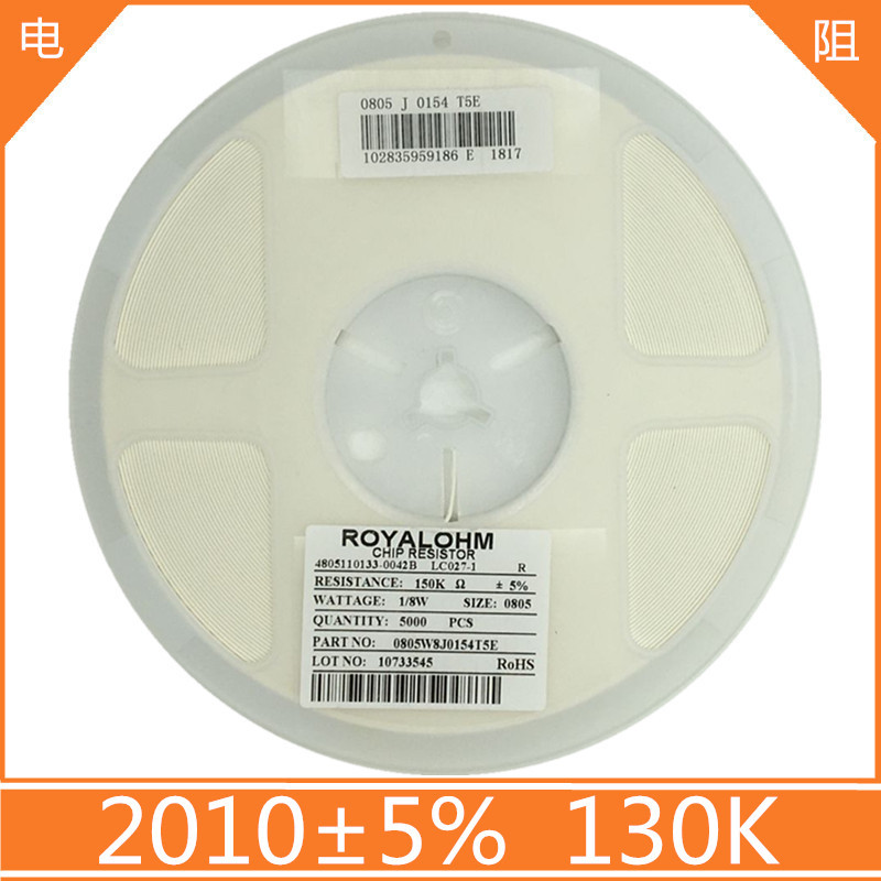 SMD电子 贴片电阻 2010±5% 130K电容电阻二三级管电子元器件配单