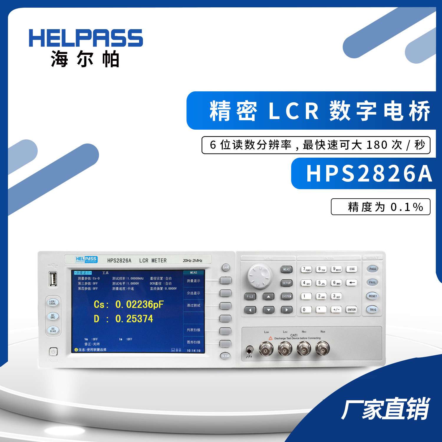 HPS2826A 高频精密LCR数字电桥LCR表 元器件电感电容表江苏常州