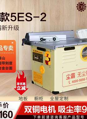 尘霸无尘锯5ES-2木地板切割机装修木工专用多功能无刷小型推台锯
