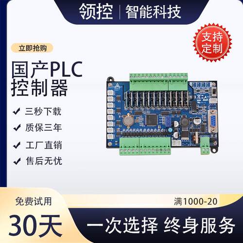 国产PLC工控板控制器兼容FX2N32MT8轴脉冲温度模拟量可程式设计控