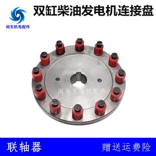 30 60 75 100kw柴油发电机组发动机弹性联轴器连接盘直连器连接器