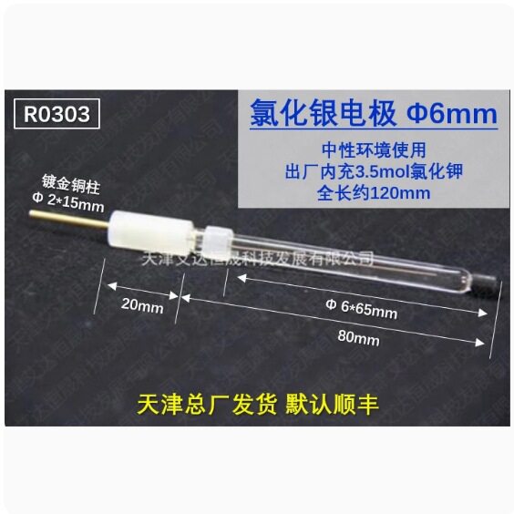天津艾达恒晟氯化银R0303/R0302饱和氯化银R0305原厂发货
