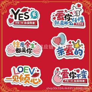 订婚结婚浪漫手举牌迎亲手持拍照道具520七夕求婚告白情人节创意