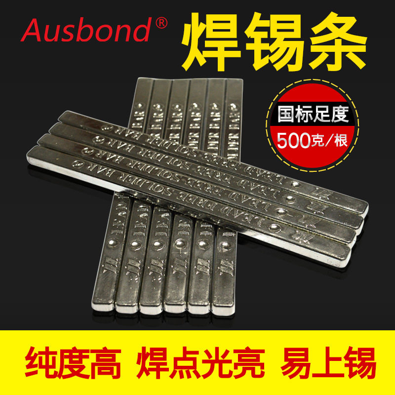 高纯度无铅焊锡条波峰焊500g