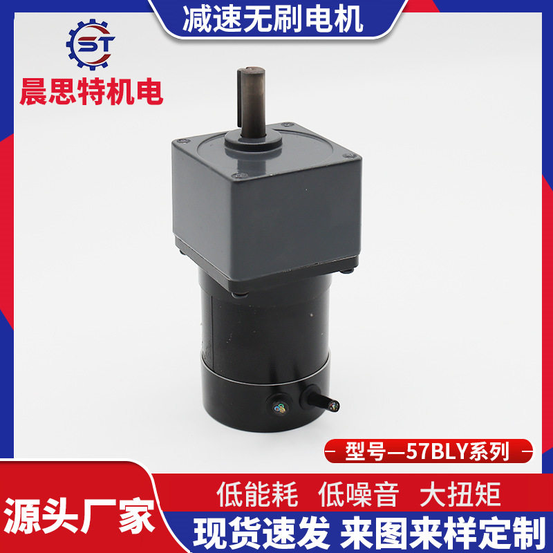57BLY无刷直流减速电机12V24V智能自动窗帘马达可调速正反转