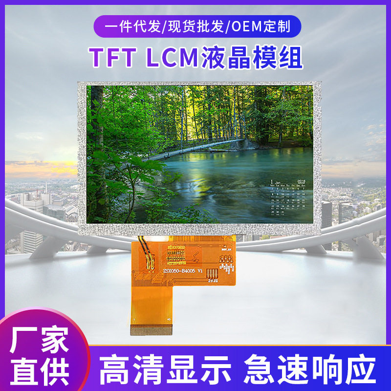 5寸液晶显示屏800*480RGB全视角高清