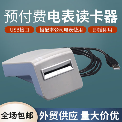 智能预付费电表读卡器批发