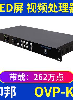 仰邦OVP-K4影片处理器全彩大屏幕LED显示屏控制器L2X单画面新款K4