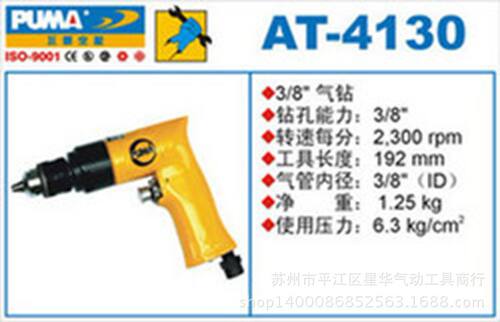 巨霸AT-4130-3/8气钻/风钻/气动工具